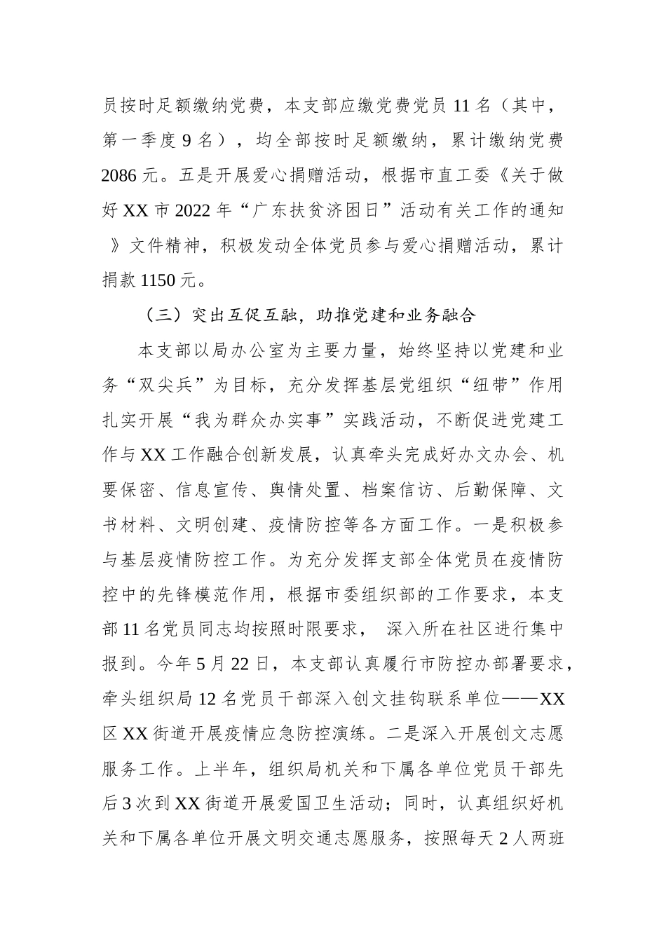 局机关第一党支部2022年上半年度工作总结_第3页