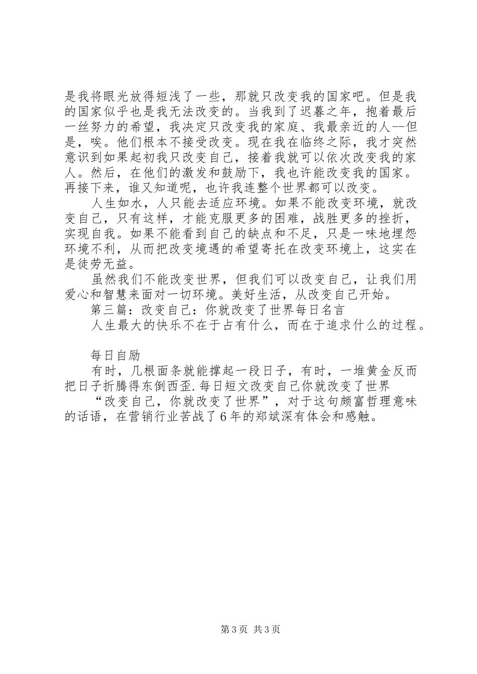 2024年改变不了环境，就改变你自己演讲稿_第3页