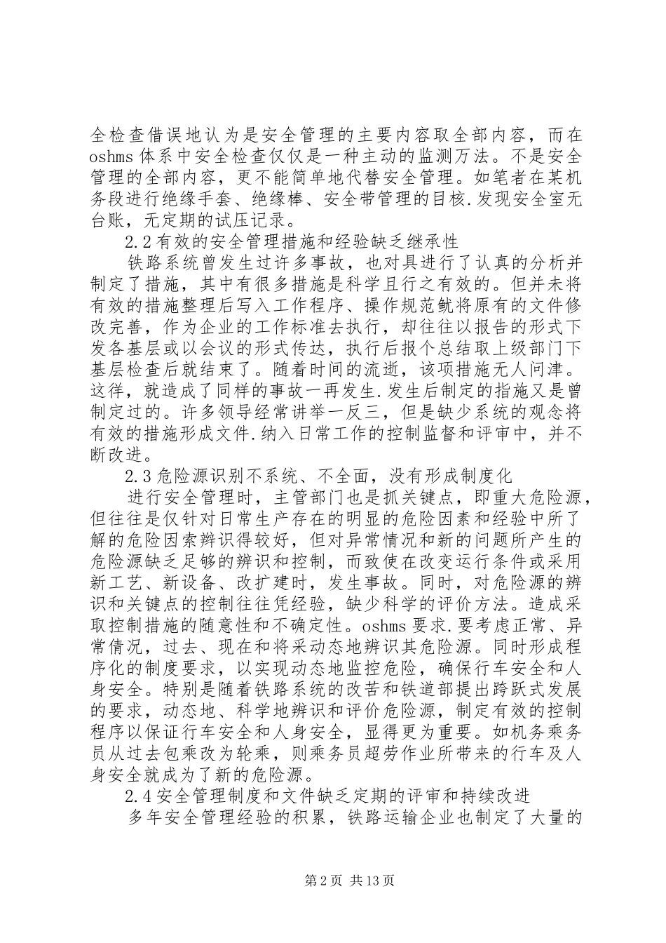 2024年改变传统模式建立铁路职业安全健康管理体系_第2页