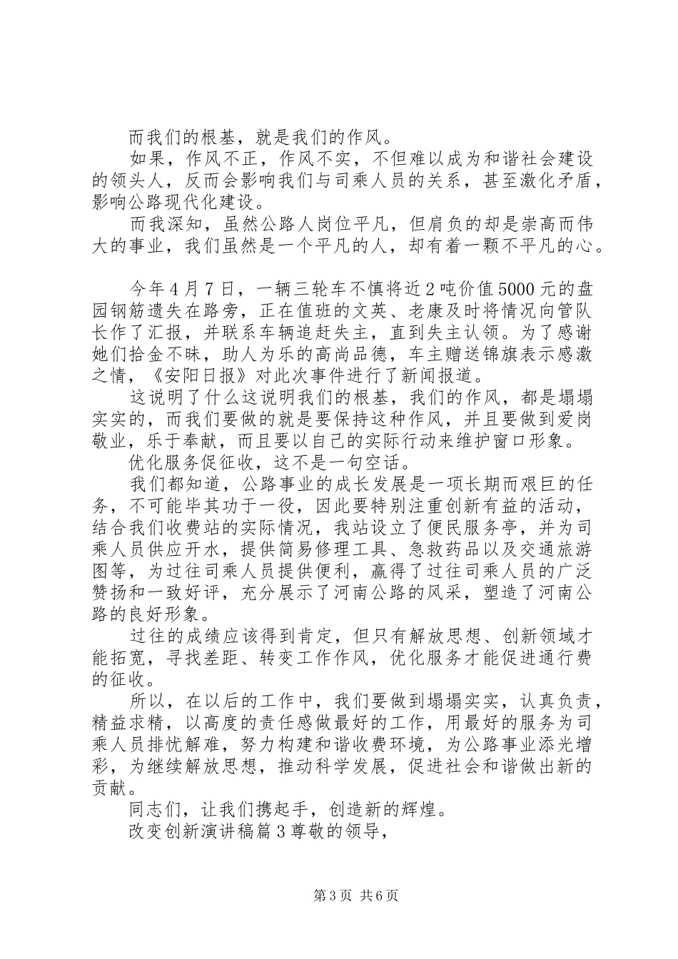 2024年改变创新演讲稿_第3页