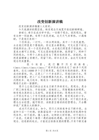 2024年改变创新演讲稿
