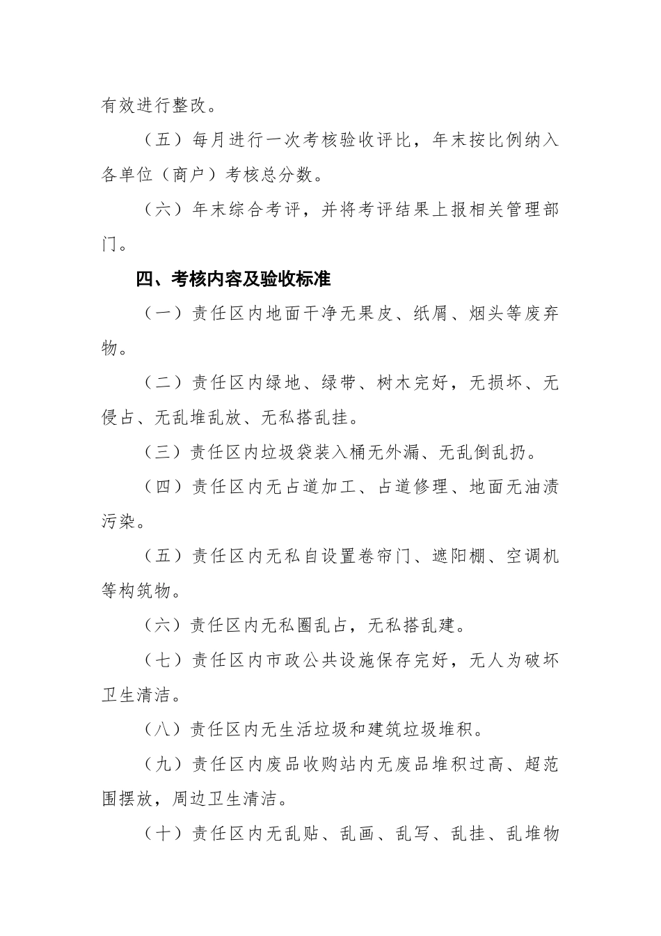 “门前三包”责任制考核办法_第2页