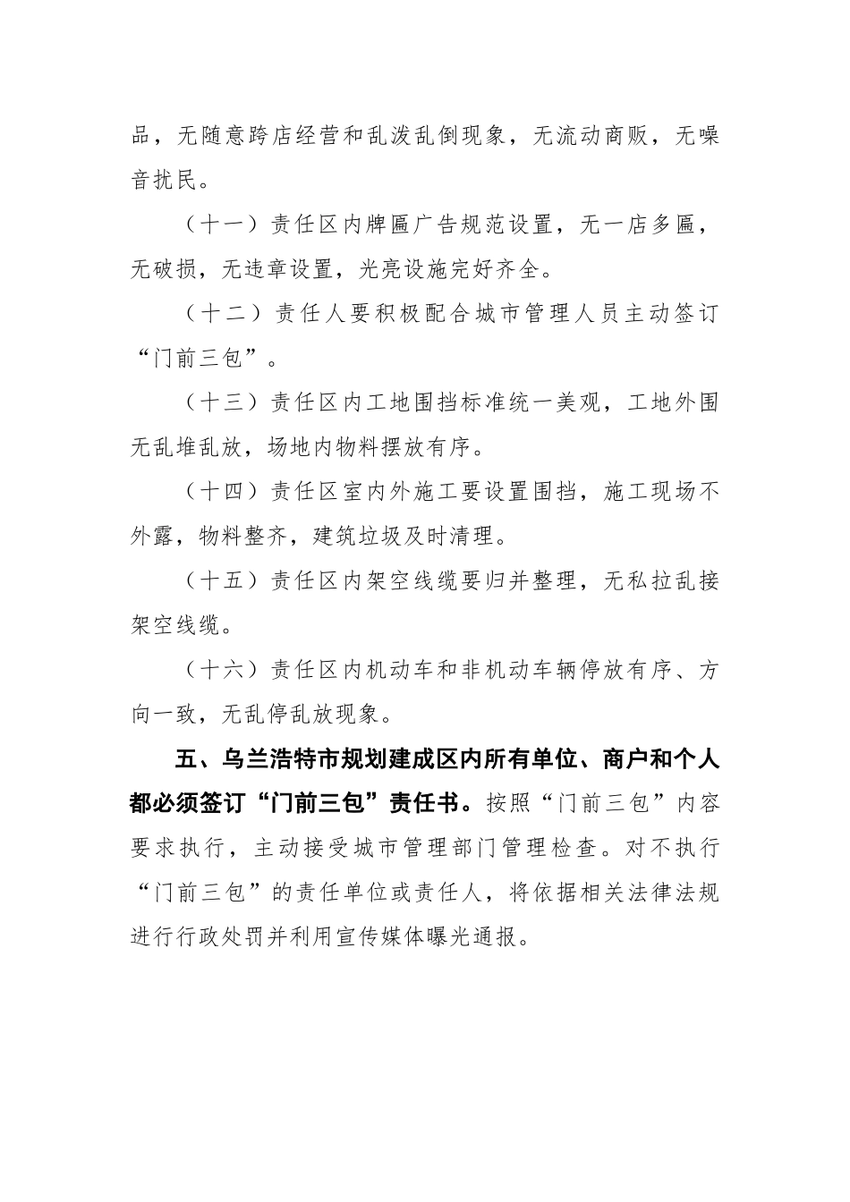“门前三包”责任制考核办法_第3页