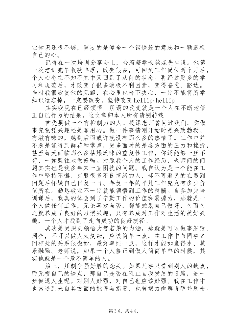 2024年改变的力量读后感_第3页