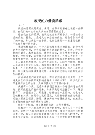 2024年改变的力量读后感
