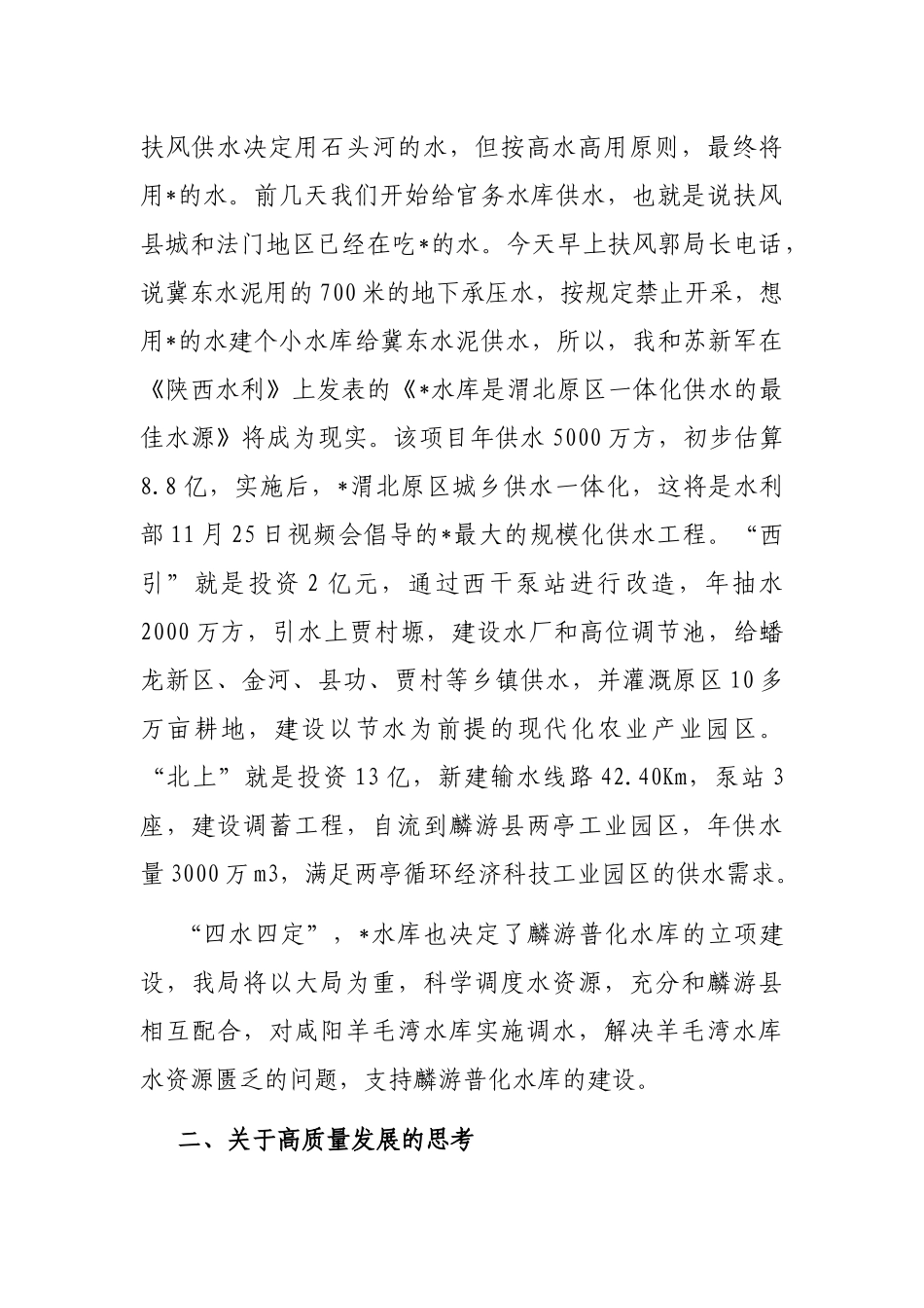 局长在市水利系统高质量发展座谈会上的交流发言_第2页