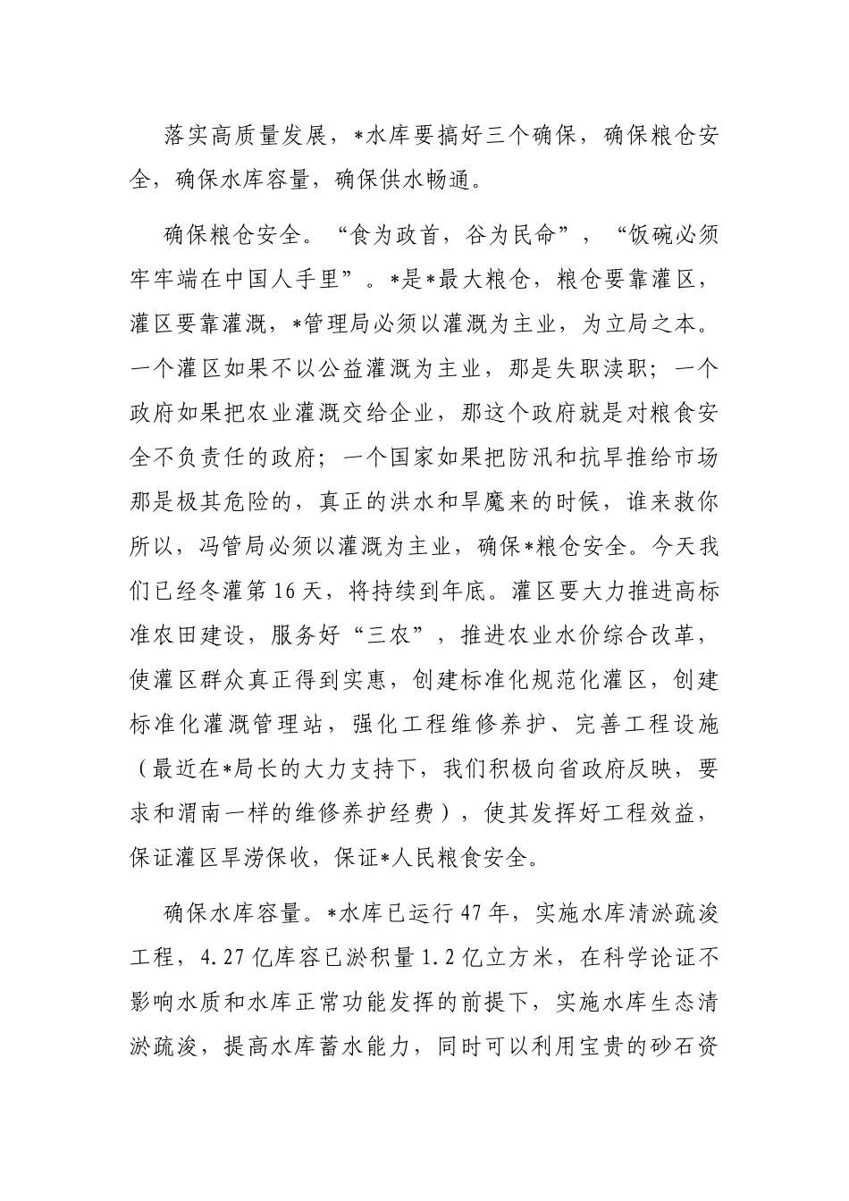 局长在市水利系统高质量发展座谈会上的交流发言_第3页