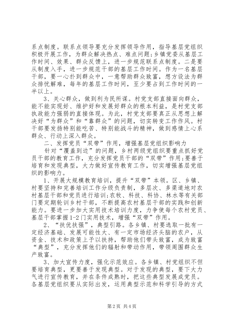 2024年改变方法发展农村经济增强基层党组织执政能力_第2页