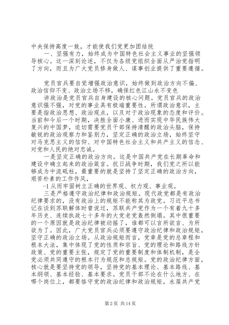 2024年改变干部作风要有四种意识_第2页