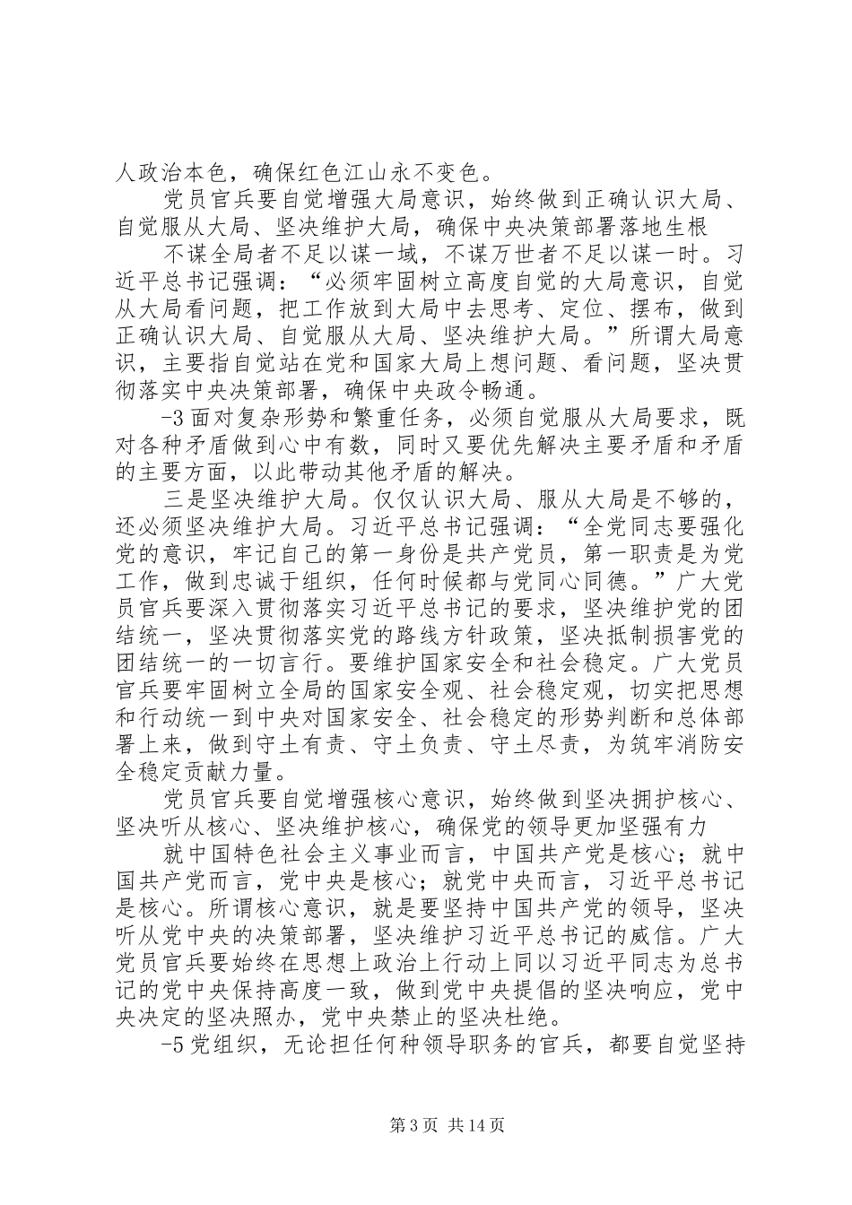 2024年改变干部作风要有四种意识_第3页