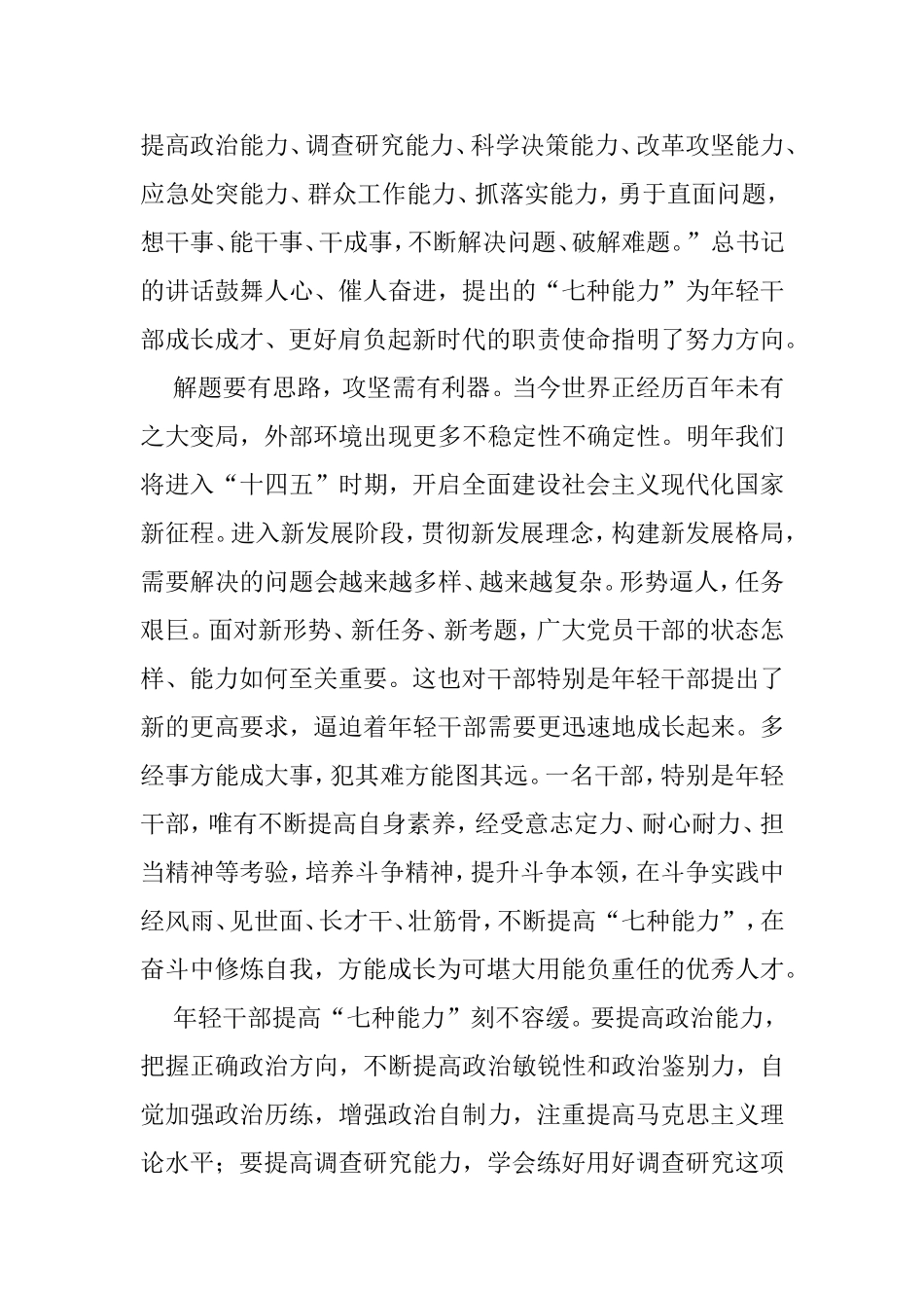 “七大能力”理论文章汇编（10篇）_第2页