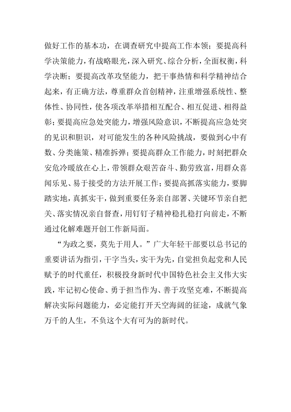 “七大能力”理论文章汇编（10篇）_第3页