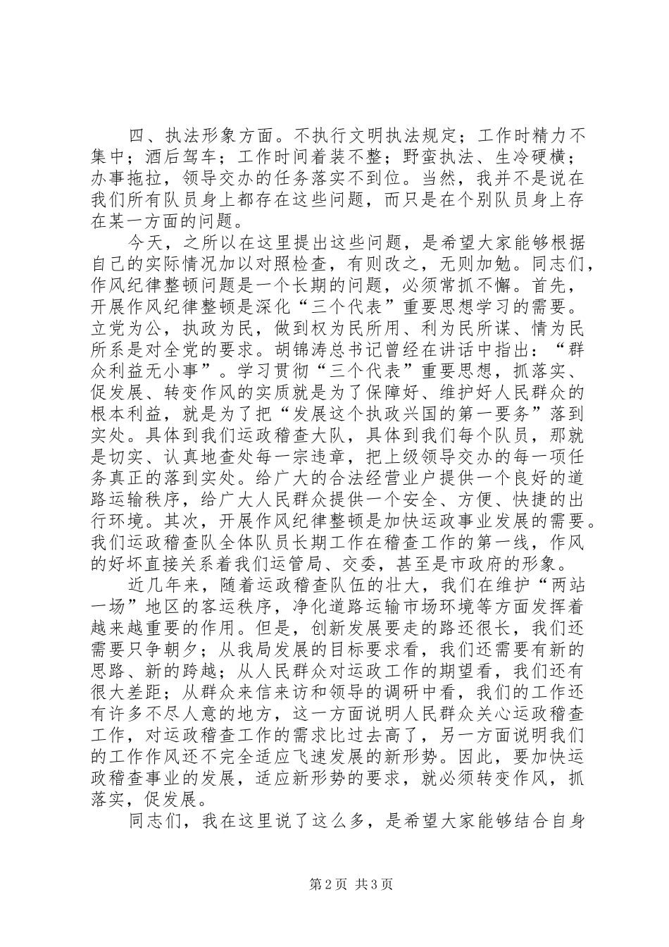 2024年改变工作作风狠抓工作落实演讲_第2页