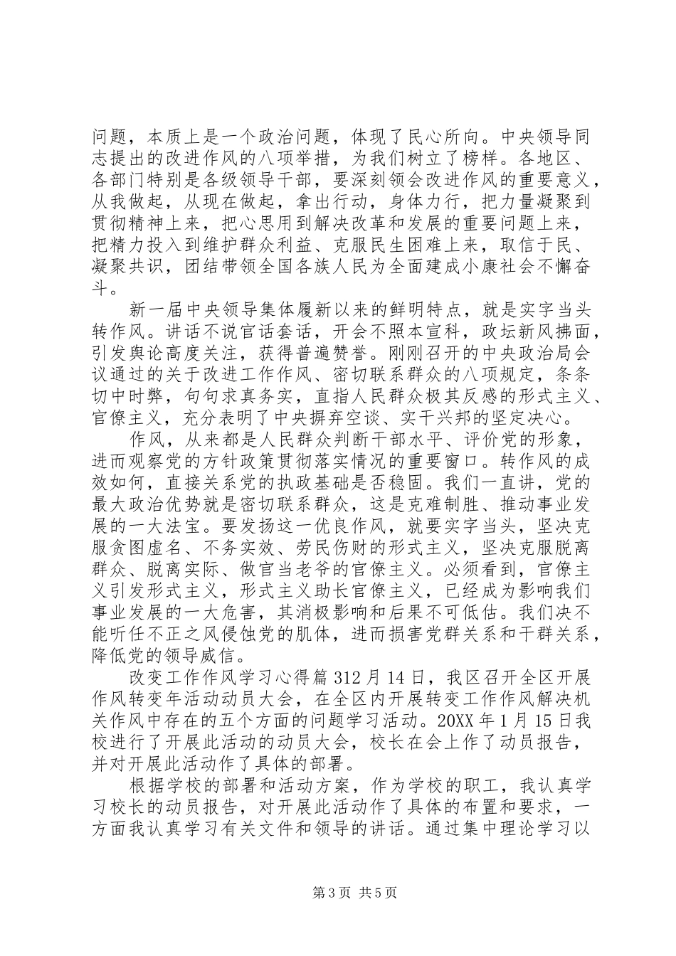 2024年改变工作作风学习心得体会_第3页