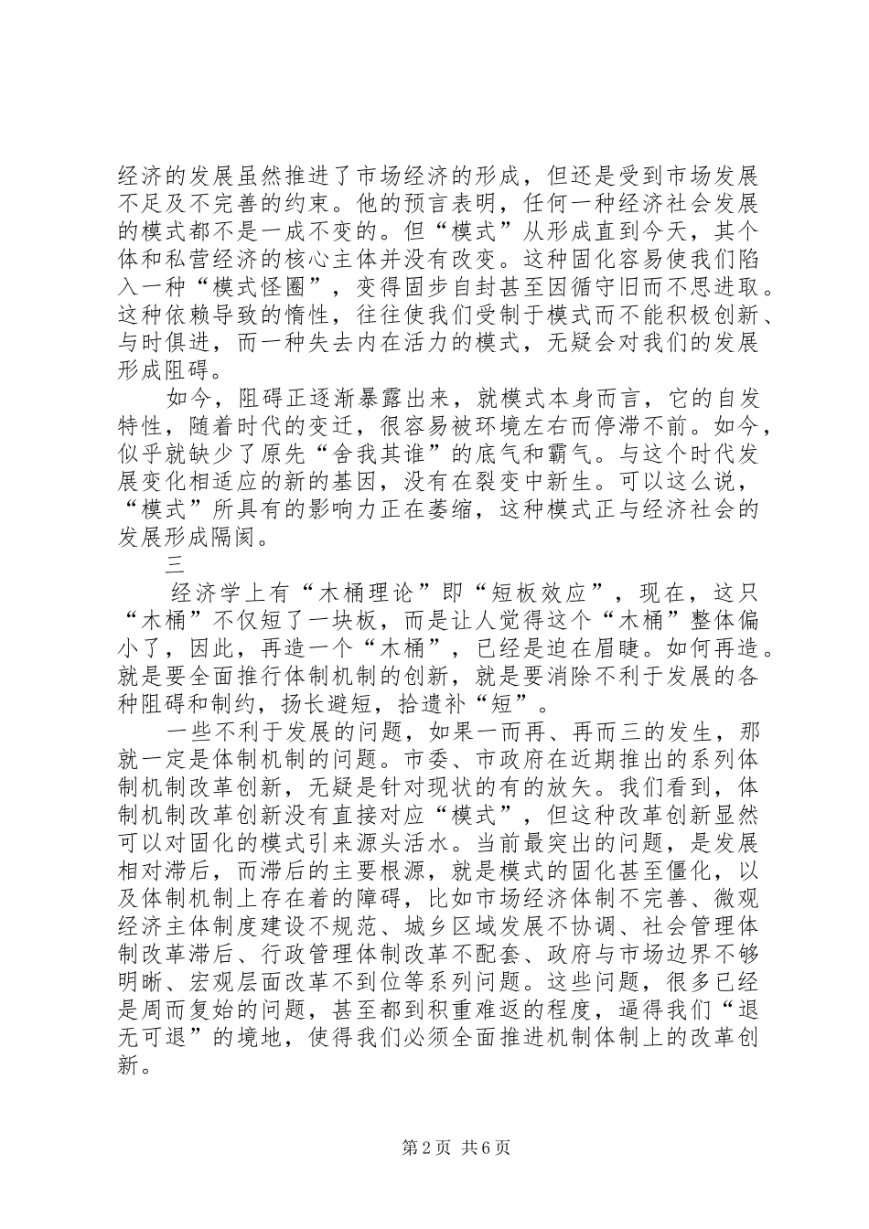 2024年改变固化的模式创新作风建设_第2页