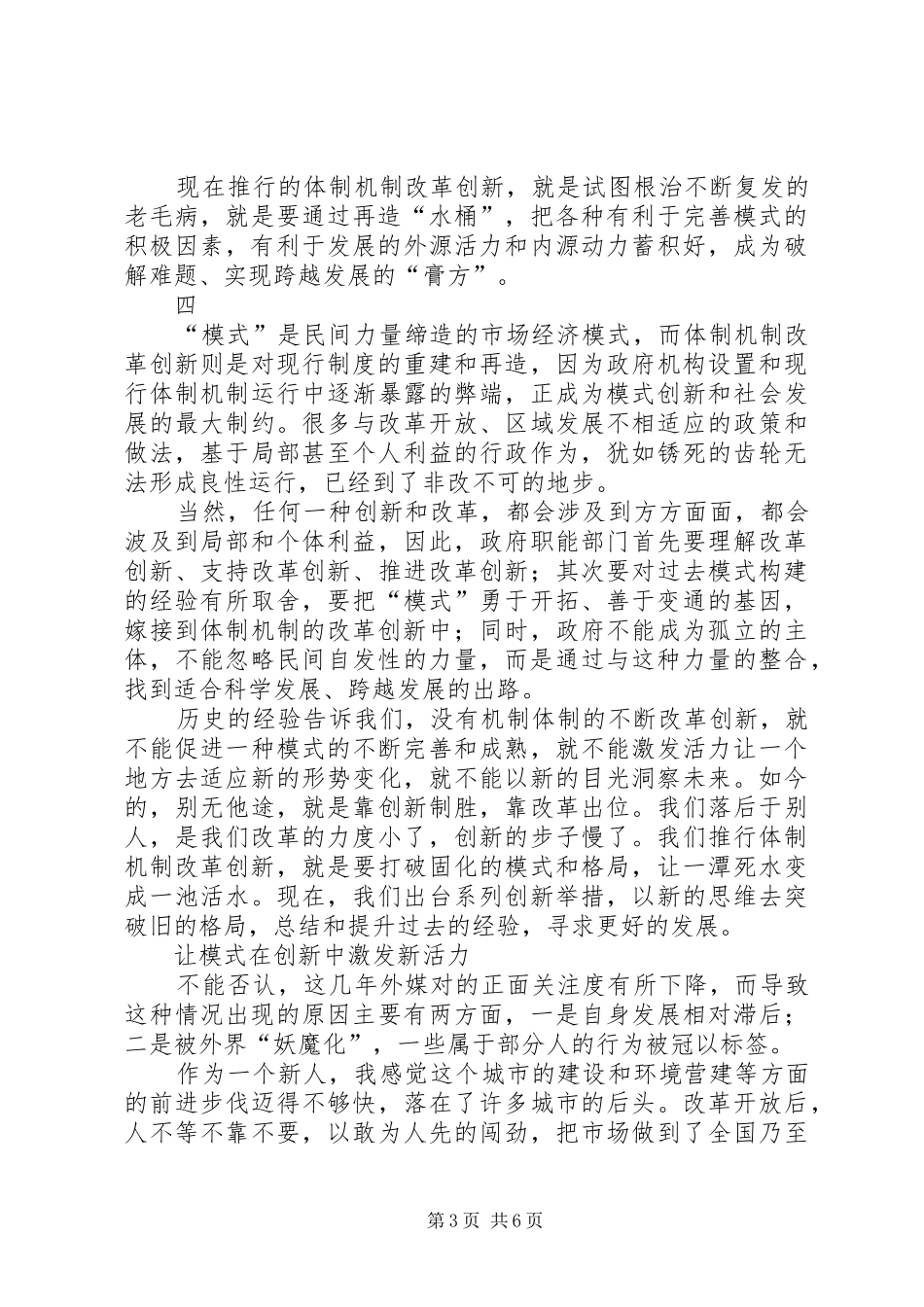 2024年改变固化的模式创新作风建设_第3页