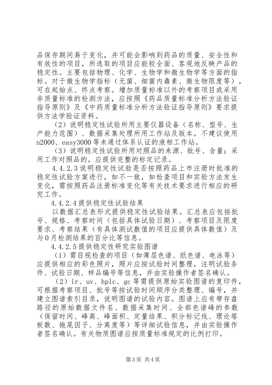 2024年改变国内生产药品的有效期申报资料指引_第3页