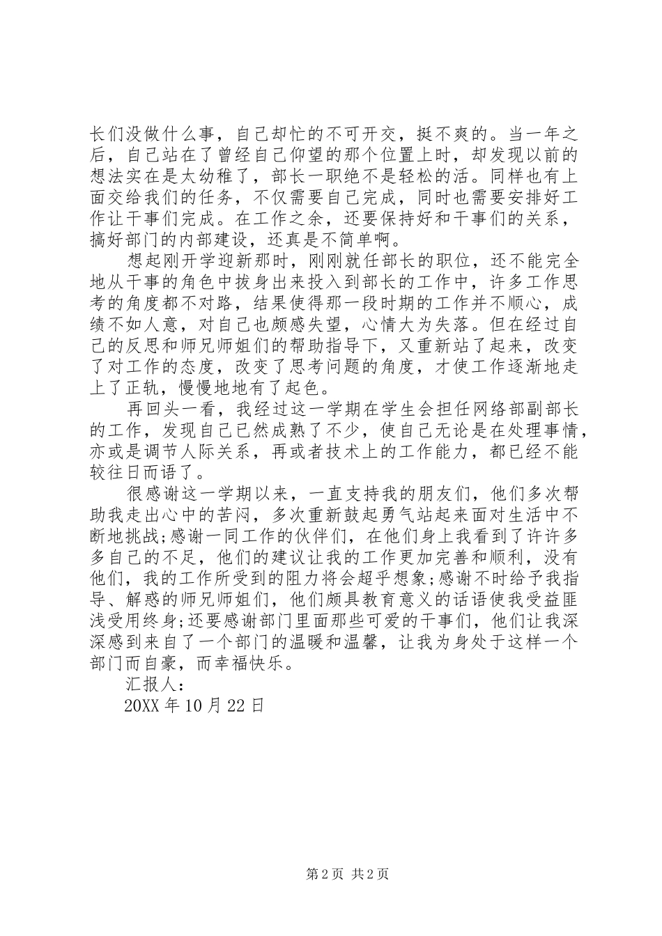 2024年改变了思考问题的角度_第2页