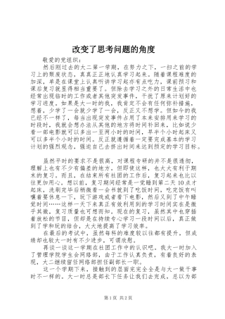 2024年改变了思考问题的角度