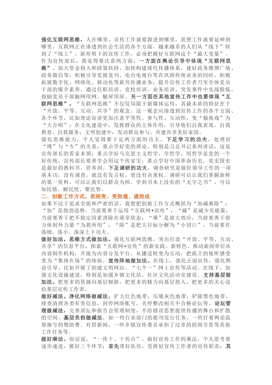 “如何当好宣传部长”专题发言_第2页