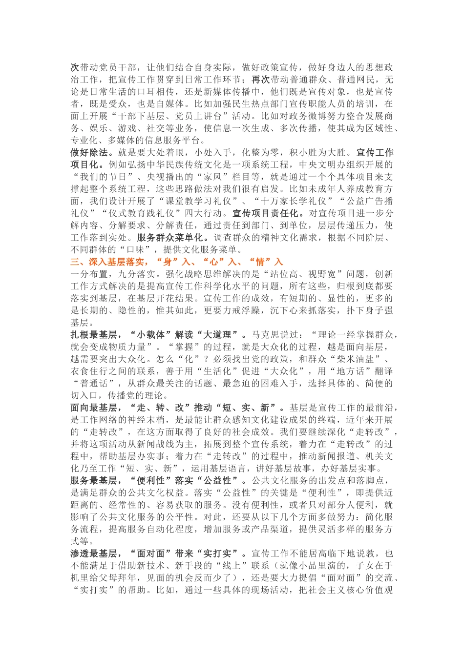 “如何当好宣传部长”专题发言_第3页