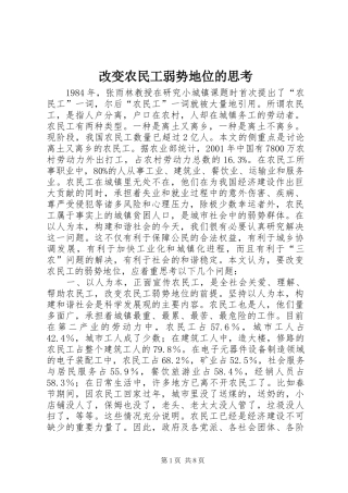 2024年改变农民工弱势地位的思考