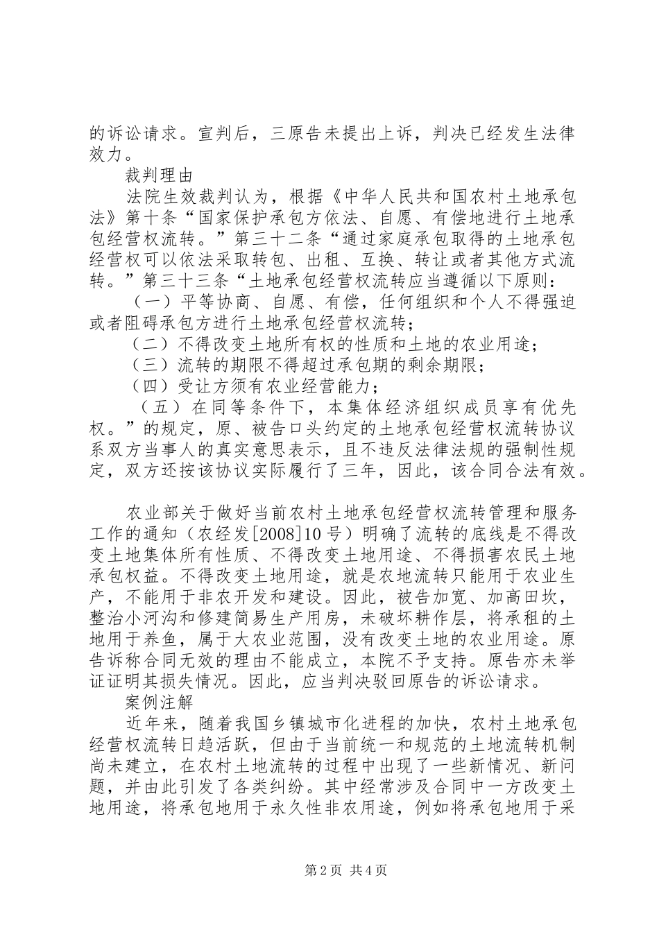 2024年改变农业土地用途行为的司法认定_第2页