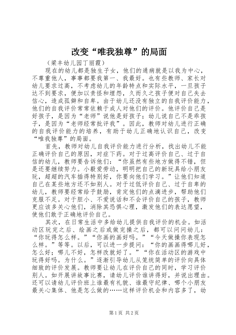 2024年改变唯我独尊的局面_第1页