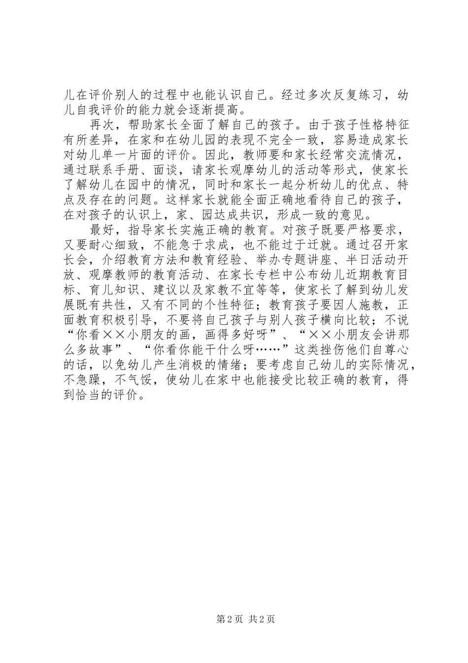2024年改变唯我独尊的局面_第2页