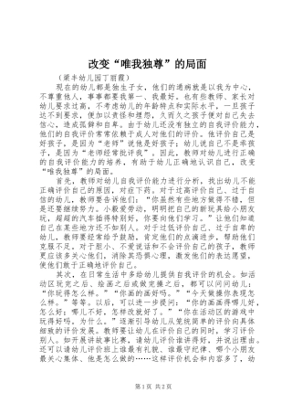 2024年改变唯我独尊的局面