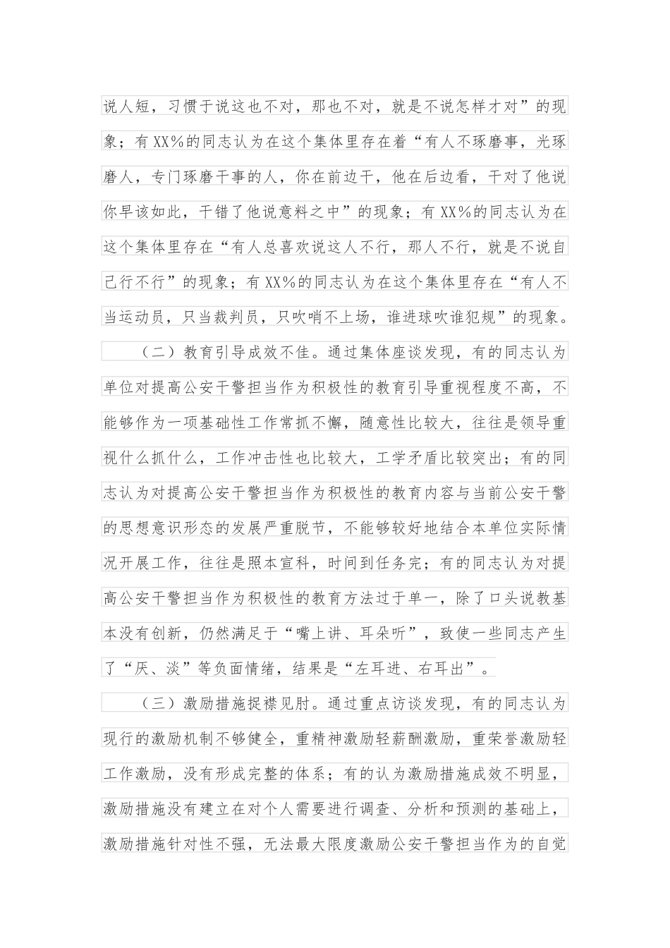 派出所激励公安干警担当作为营造干事创业良好氛围调查报告_第2页