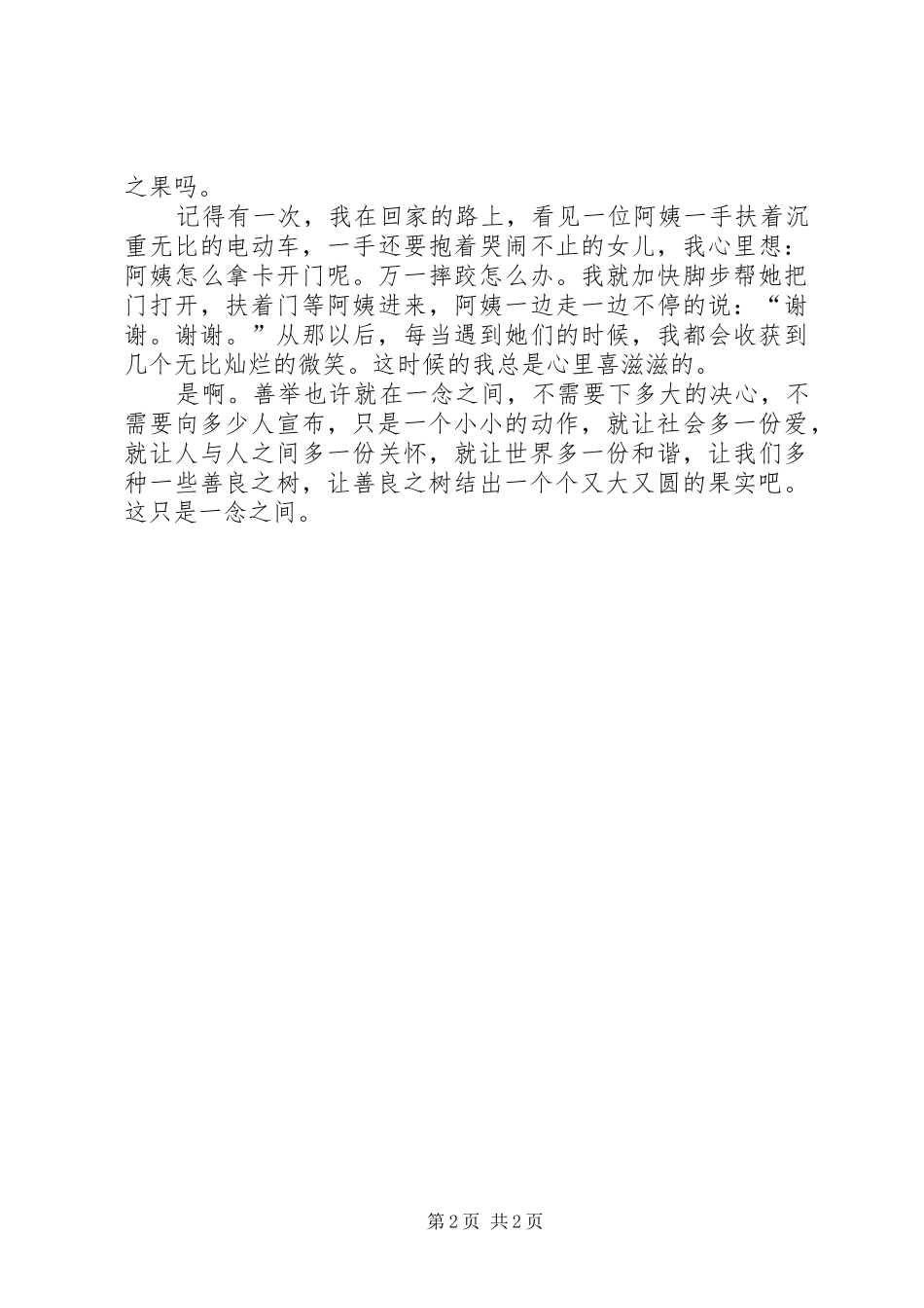 2024年改变一生的闪念读后感篇_第2页