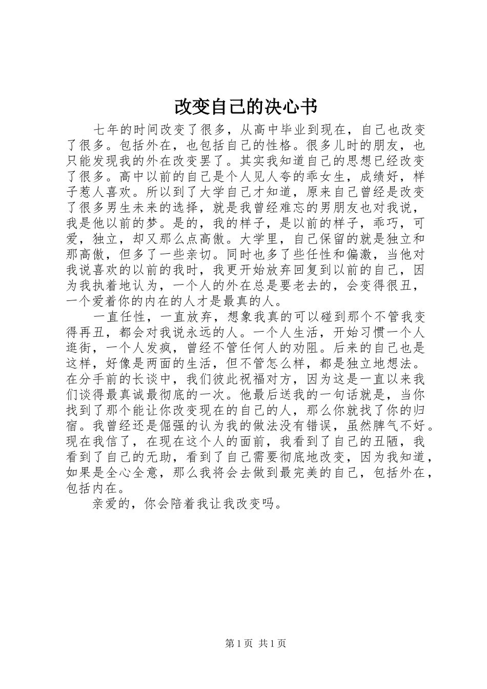 2024年改变自己的决心书_第1页