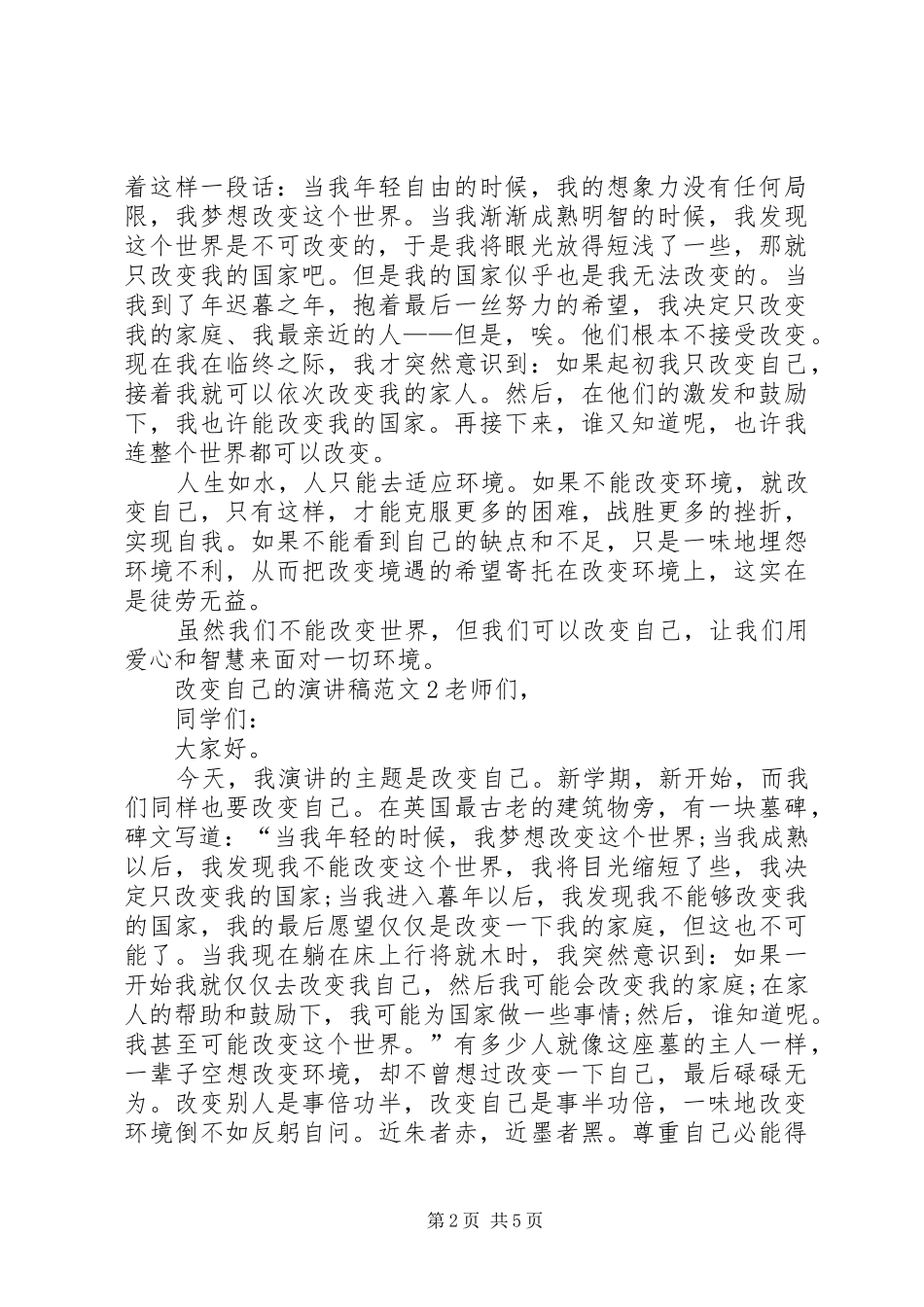 2024年改变自己的演讲稿_第2页