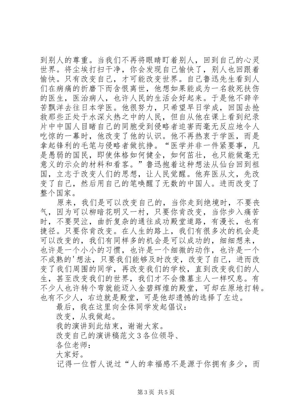 2024年改变自己的演讲稿_第3页