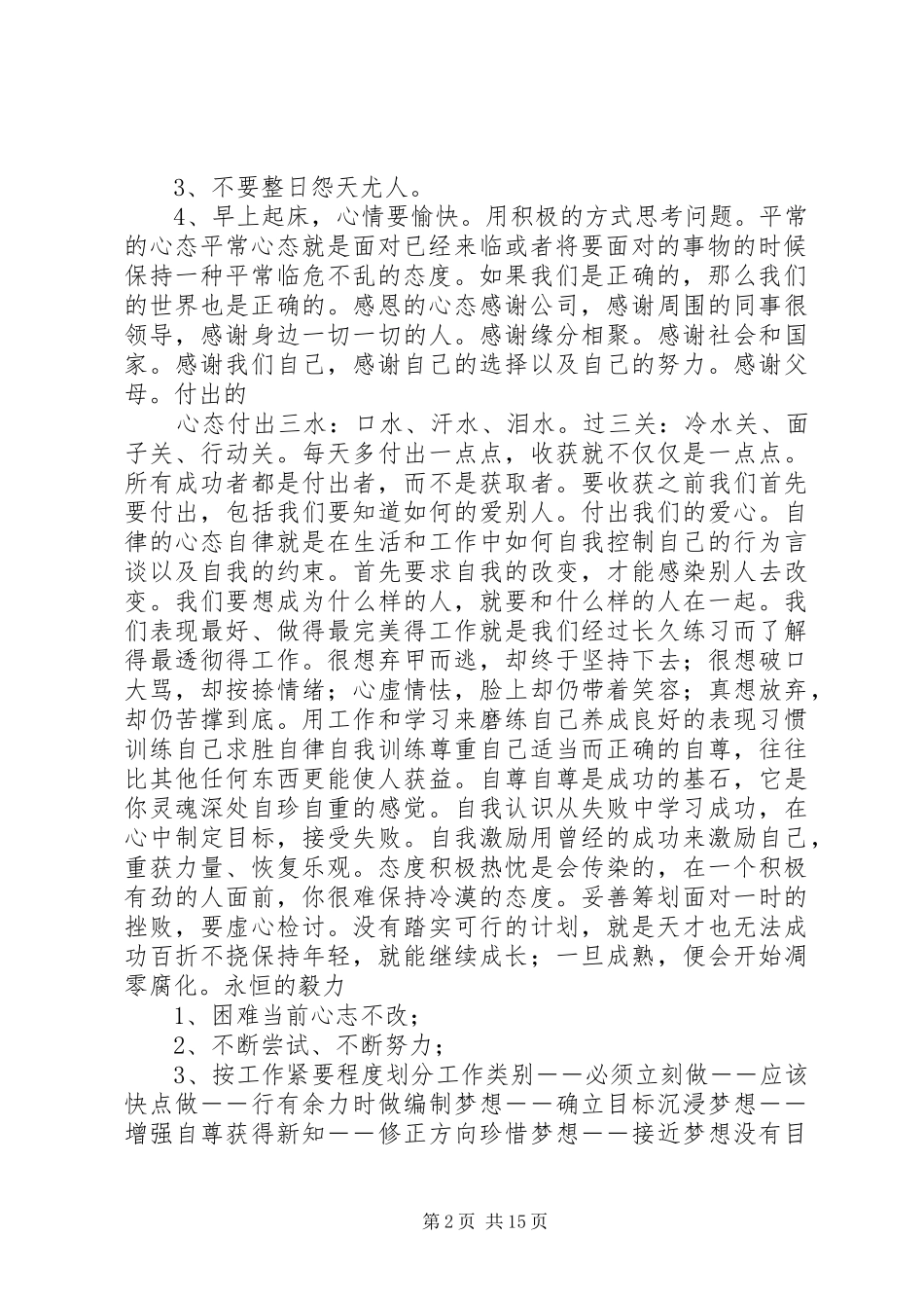 2024年改变自己我们会更好年轻必看_第2页