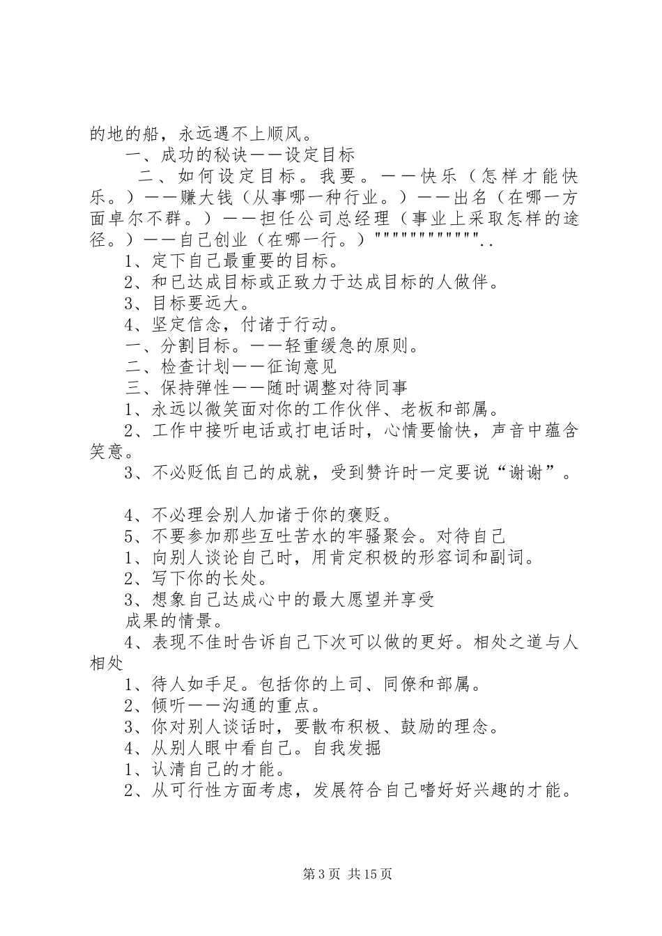 2024年改变自己我们会更好年轻必看_第3页