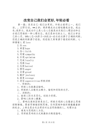 2024年改变自己我们会更好年轻必看