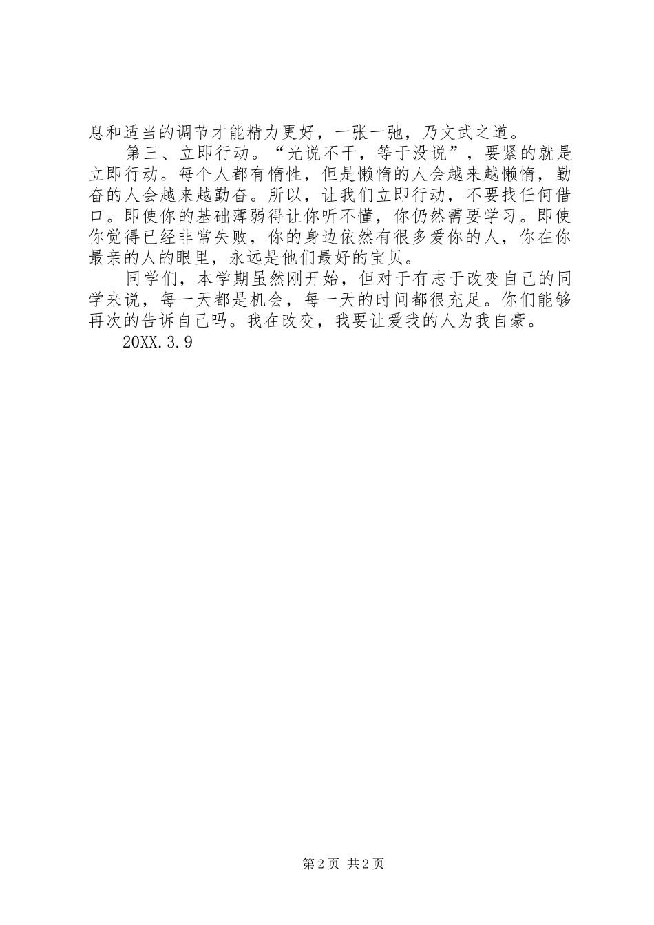 2024年改变自己演讲稿_第2页