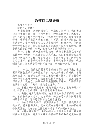 2024年改变自己演讲稿