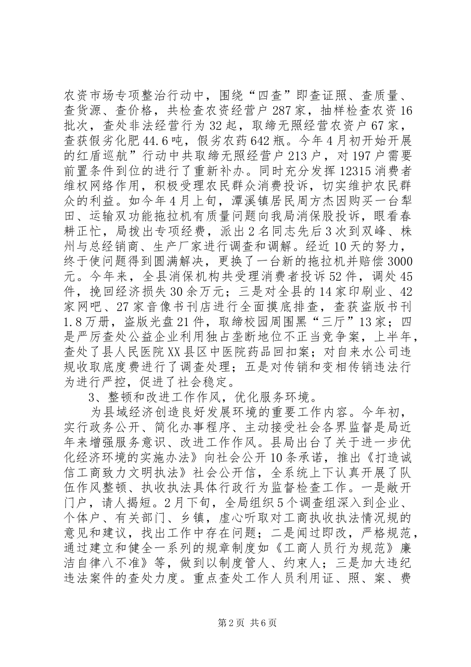 2024年改变作风深化经济环境汇报_第2页