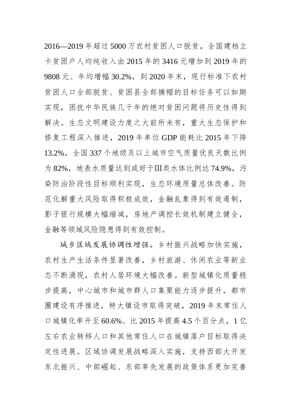 “十三五”时期我国经济社会发展成就与经验启示_第3页