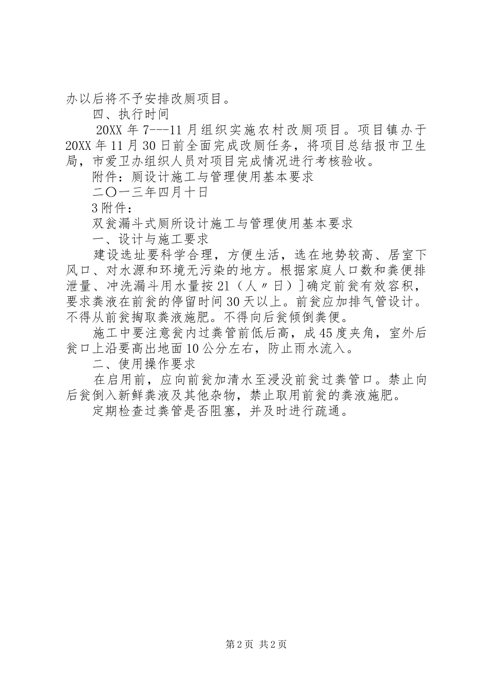 2024年改厕目标责任书_第2页