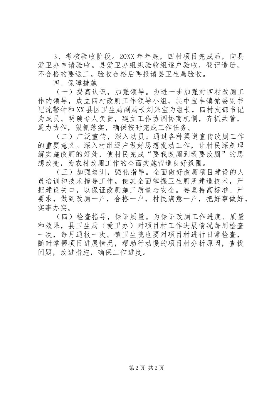 2024年改厕项目申请报告_第2页