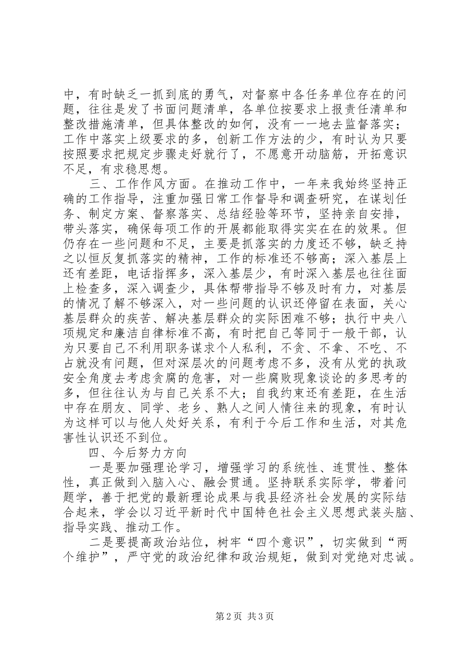 2024年改革办个人述职述廉报告_第2页