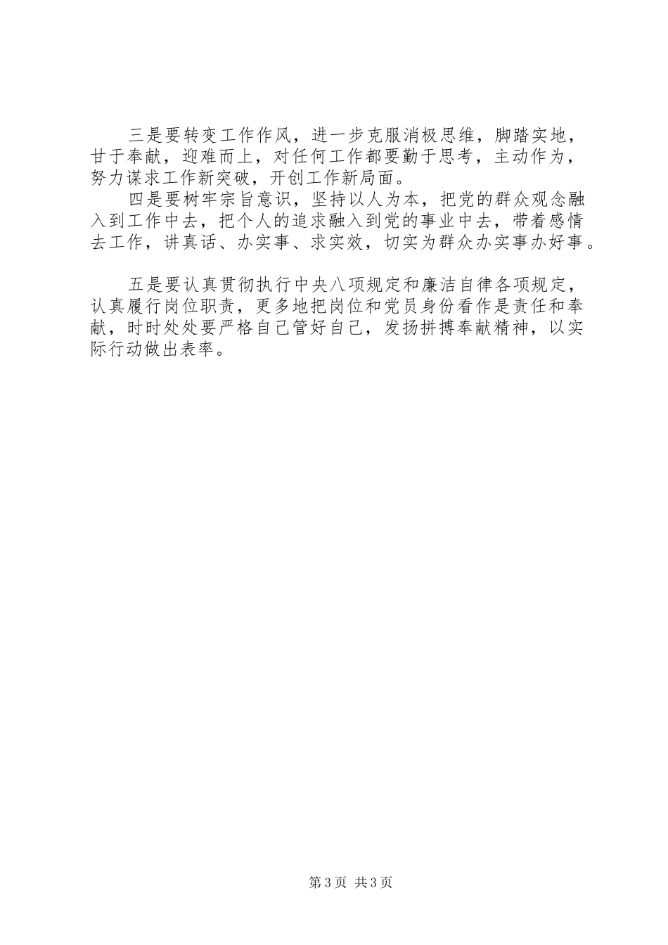 2024年改革办个人述职述廉报告_第3页