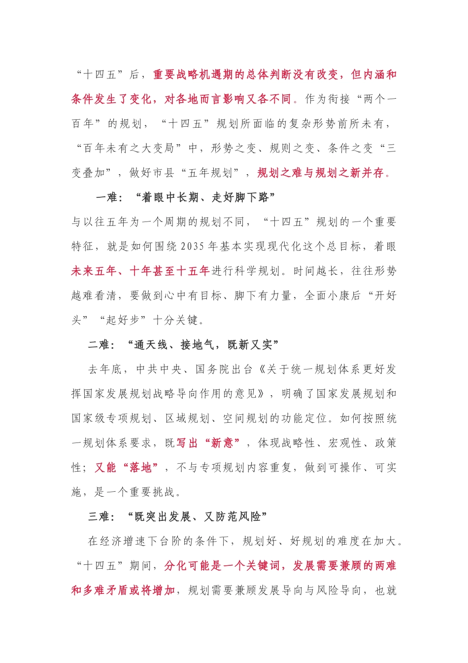 “十四五”规划资料（36篇）_第2页