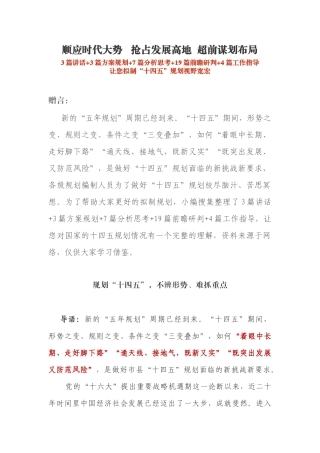 “十四五”规划资料（36篇）