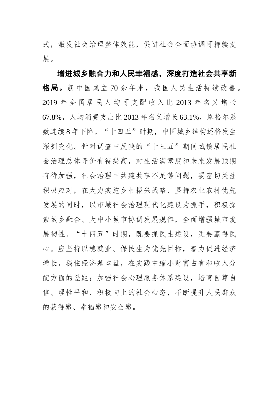 “十四五”时期社会治理：抓重点领域 强薄弱环节_第3页