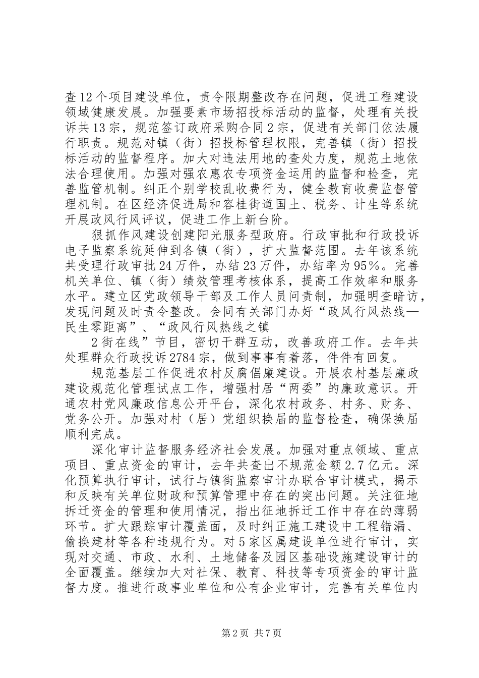 2024年改革创新促发展监督检查抓落实努力取得反腐倡廉建设工作新成效_第2页